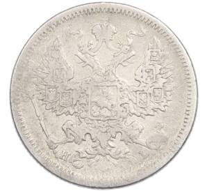 20 копеек 1875 года СПБ НI