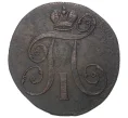 Монета 2 копейки 1798 года ЕМ (Артикул M1-33584)