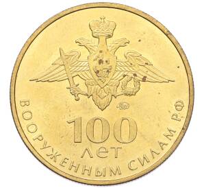 Жетон 2018 года ММД «100 лет Вооруженным силам РФ — МВТФ Армия-2018» — Фото №2