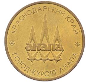 Жетон ММД «Город-курорт Анапа — Дельфины» — Фото №2