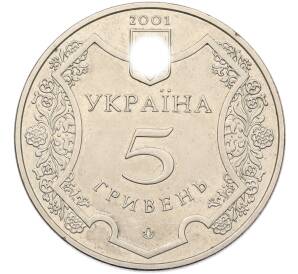 5 гривен 2001 года Украина «1100 лет городу Полтава» — Фото №2