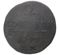 Монета 2 копейки 1799 года ЕМ (Артикул M1-33586)