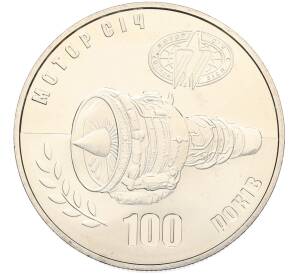 5 гривен 2007 года Украина «100 лет компании Мотор Сич» — Фото №1