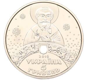 5 гривен 2016 года Украина «День святителя Николая» — Фото №2