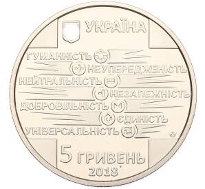 5 гривен 2018 года Украина «100 лет образованию общества Красного Креста Украины» — Фото №2