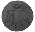 Монета 2 копейки 1801 года ЕМ (Артикул M1-33592)