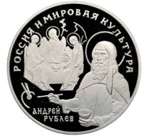 25 рублей 1994 года ЛМД «Россия и мировая культура — Андрей Рублев» — Фото №1