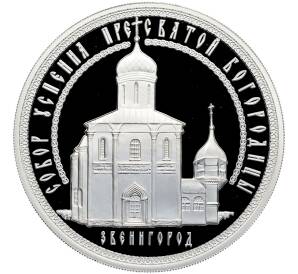 3 рубля 2013 года ММД «Памятники архитектуры России — Собор Успения Пресвятой Богородицы в Звенигороде» — Фото №1