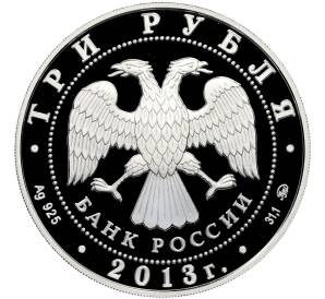 3 рубля 2013 года ММД «Памятники архитектуры России — Собор Успения Пресвятой Богородицы в Звенигороде» — Фото №2
