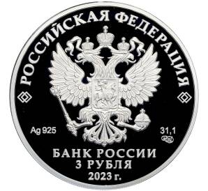 3 рубля 2023 года СПМД «100 лет отечественной гражданской авиации»