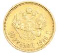 Монета 10 рублей 1899 года (ФЗ) (Артикул: T11-50252) — Фото №1