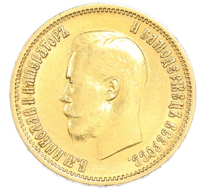 Монета 10 рублей 1899 года (ФЗ) (Артикул: T11-50252) — Фото №2