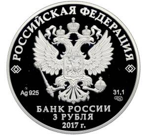 3 рубля 2017 года СПМД «Российская (Советская) мультипликация — Винни-Пух» — Фото №2