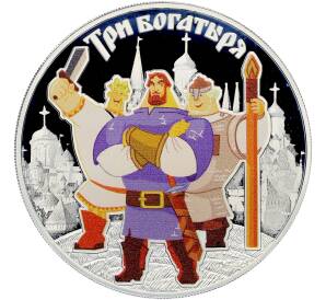 3 рубля 2017 года СПМД «Российская (Советская) мультипликация — Три Богатыря» — Фото №1