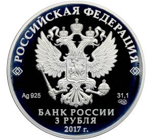 3 рубля 2017 года СПМД «Российская (Советская) мультипликация — Три Богатыря» — Фото №2