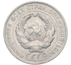 20 копеек 1928 года