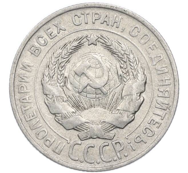 Монета 20 копеек 1928 года (Артикул: T11-50284) — Фото №2