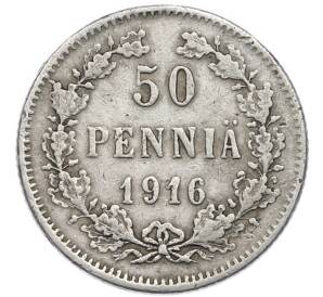 50 пенни 1916 года Русская Финляндия — Фото №1