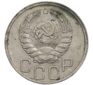20 копеек 1940 года