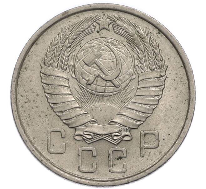 Монета 15 копеек 1957 года (Артикул: T11-50301) — Фото №2