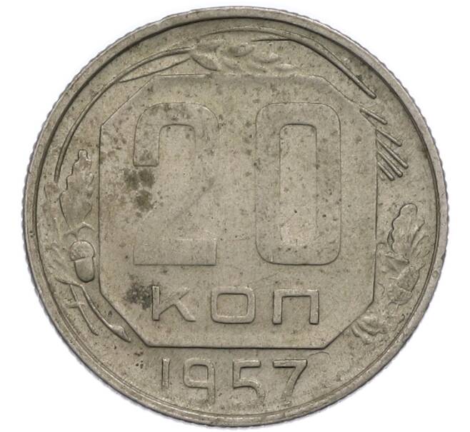 Монета 20 копеек 1957 года (Артикул: T11-50302) — Фото №1