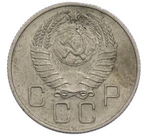 20 копеек 1957 года