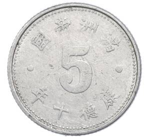 5 фэней 1943 года Маньчжоу-го