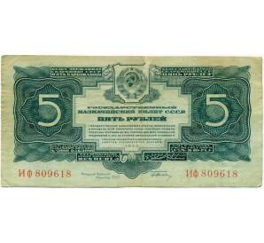 5 рублей 1934 года — Фото №1