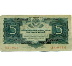 5 рублей 1934 года — Фото №1