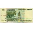 Банкнота 10000 рублей 1995 года (Артикул: K10-17202) — Фото №1