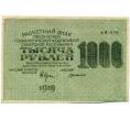 Банкнота 1000 рублей 1919 года (Артикул: K10-17209) — Фото №1