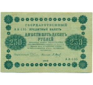 250 рублей 1918 года — Фото №1