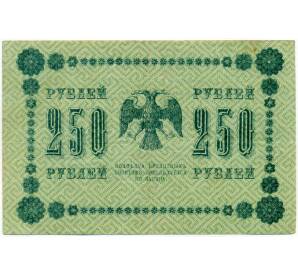 250 рублей 1918 года — Фото №2