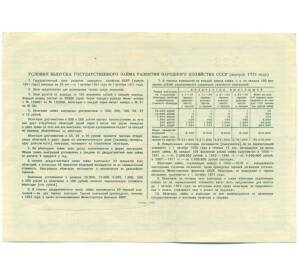 Облигация на сумму 100 рублей 1951 года «Государственный заем развития народного хозяйства СССР»