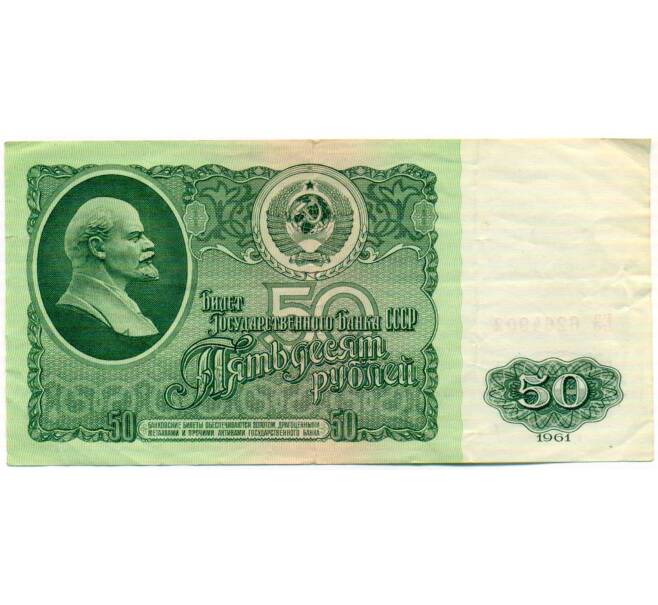Банкнота 50 рублей 1961 года (Артикул: K10-17219) — Фото №1