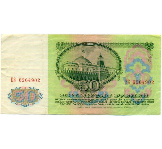Банкнота 50 рублей 1961 года (Артикул: K10-17219) — Фото №2