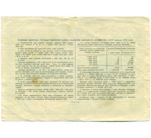 Облигация на сумму 100 рублей 1953 года «Государственный заем развития народного хозяйства»