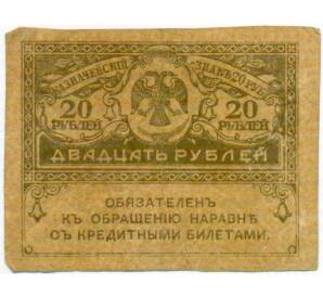 20 рублей 1917 года — Фото №1