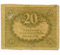 Банкнота 20 рублей 1917 года (Артикул: K10-17229) — Фото №2