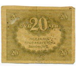 20 рублей 1917 года — Фото №2