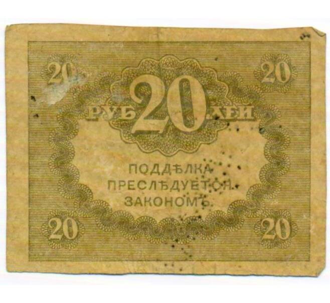Банкнота 20 рублей 1917 года (Артикул: K10-17229) — Фото №2