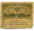 Банкнота 20 рублей 1917 года (Артикул: K10-17231) — Фото №1