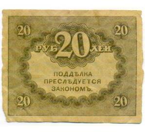 20 рублей 1917 года — Фото №2