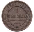 Монета 1 копейка 1897 года СПБ (Артикул: M1-68151) — Фото №1