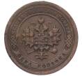 Монета 1 копейка 1897 года СПБ (Артикул: M1-68151) — Фото №2