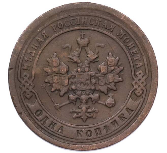 Монета 1 копейка 1897 года СПБ (Артикул: M1-68151) — Фото №2