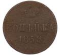 Монета 1 копейка 1858 года ЕМ (Артикул: M1-68161) — Фото №1