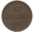 Монета 1 копейка 1866 года ЕМ (Артикул: M1-68162) — Фото №1
