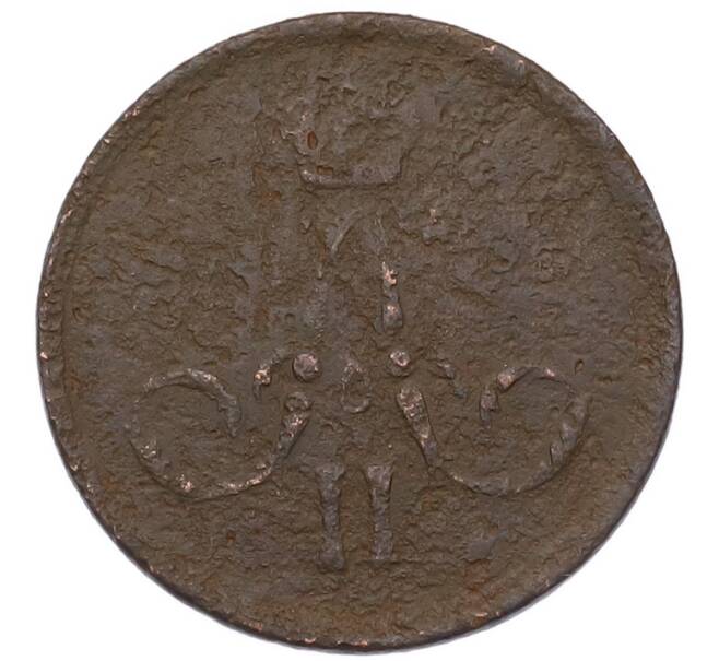 Монета 1 копейка 1866 года ЕМ (Артикул: M1-68162) — Фото №2