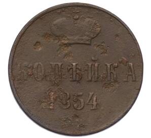 1 копейка 1854 года ЕМ — Фото №1